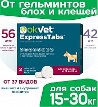 ЭкспрессТабс OKVET д/собак от 15 до 30 кг/ 2таб/упак